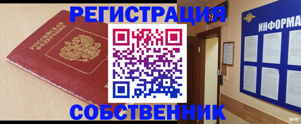 временная регистрация недорого в Орловской области