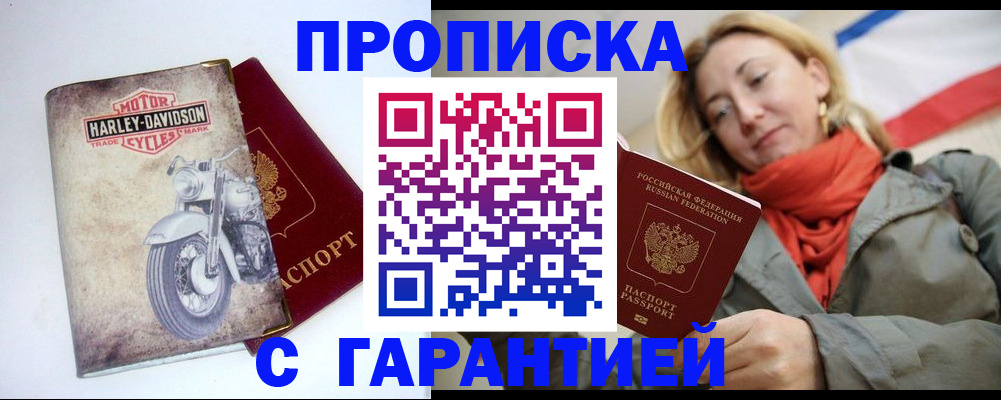 временная регистрация недорого в Орловской области