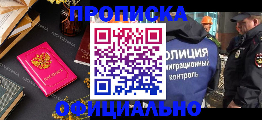 временная регистрация недорого в Орловской области