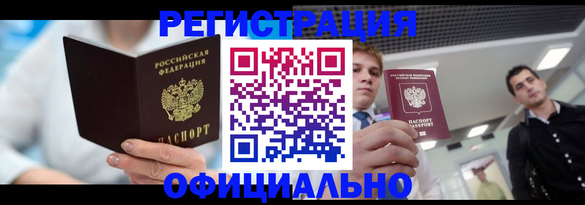 временная прописка в Орловской области