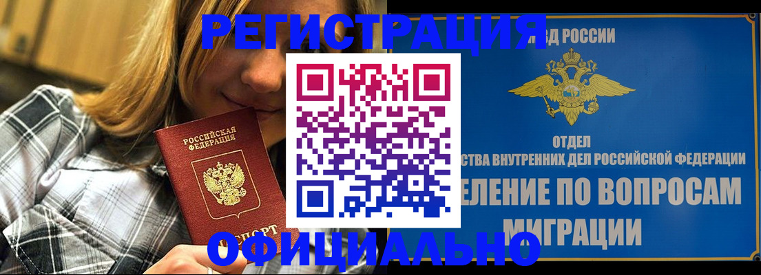 где прописаться в Орловской области