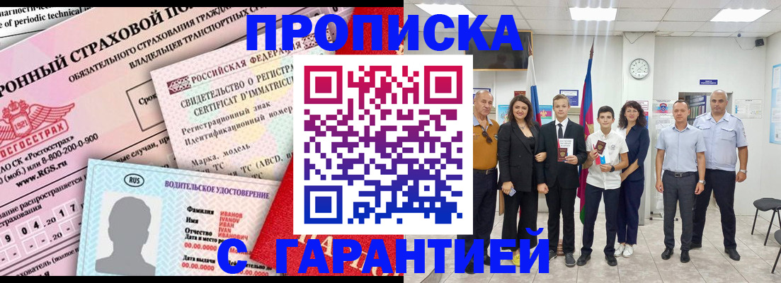 прописка в квартире в Орловской области